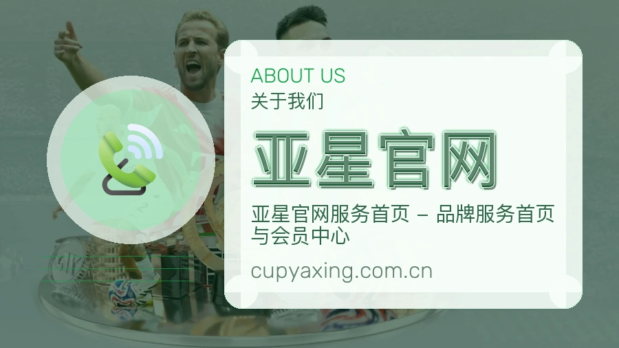 亚星官网关于我们展示图