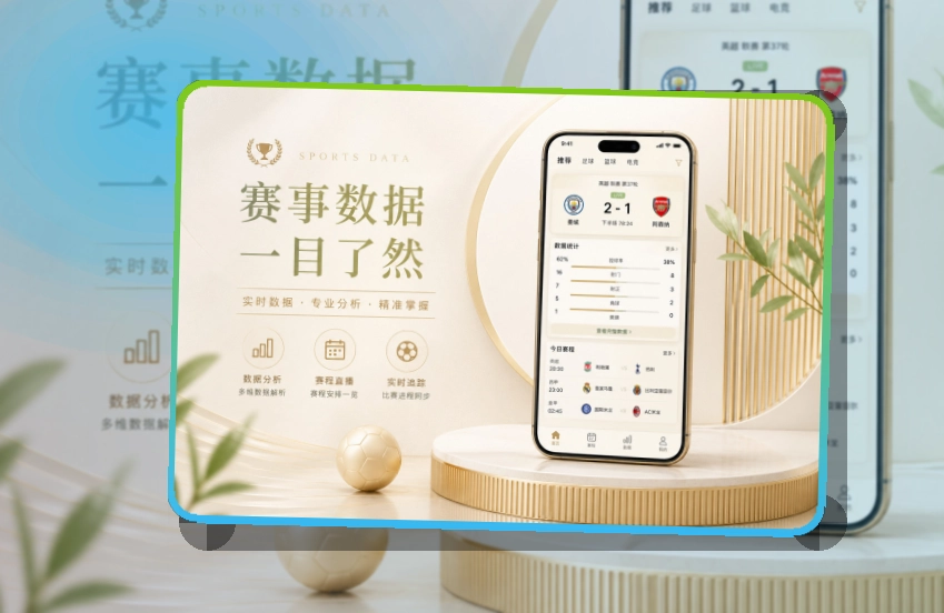 亚星官网 App赛事功能整理 页面展示